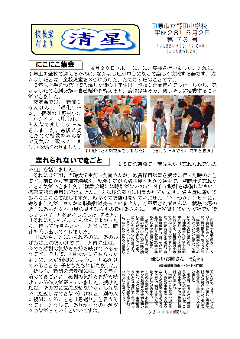 http://www.tahara.ed.jp/noda-e/blog/page0073.png