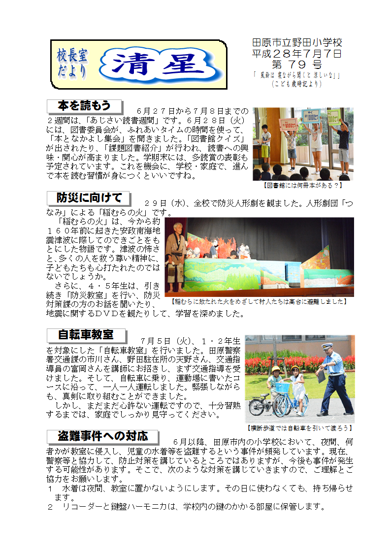 http://www.tahara.ed.jp/noda-e/blog/page0079.png