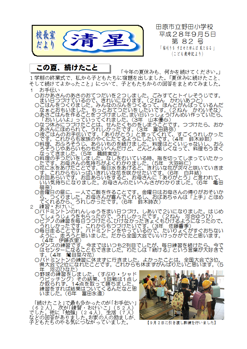 http://www.tahara.ed.jp/noda-e/blog/page0082.png