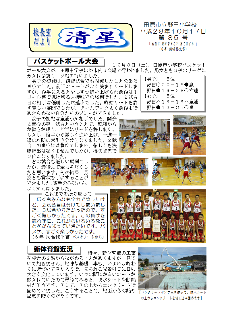 http://www.tahara.ed.jp/noda-e/blog/page0085.png