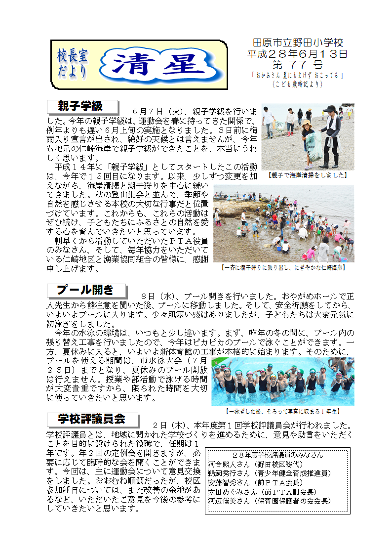 http://www.tahara.ed.jp/noda-e/blog/page077.png